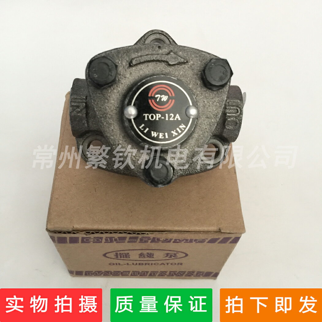 {保固一年 可打統編}top-12a齒輪泵TOP-11A擺線泵TOP-13A三角泵ROP-12A打頭機油泵浦VB 3