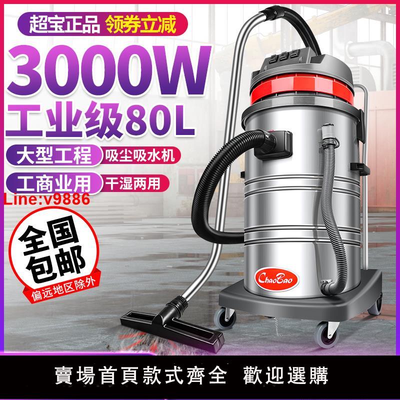 【臺灣公司 超低價】超寶CB80-3 工業用吸塵器3000W80L工廠車間強力大功率吸水機2000W