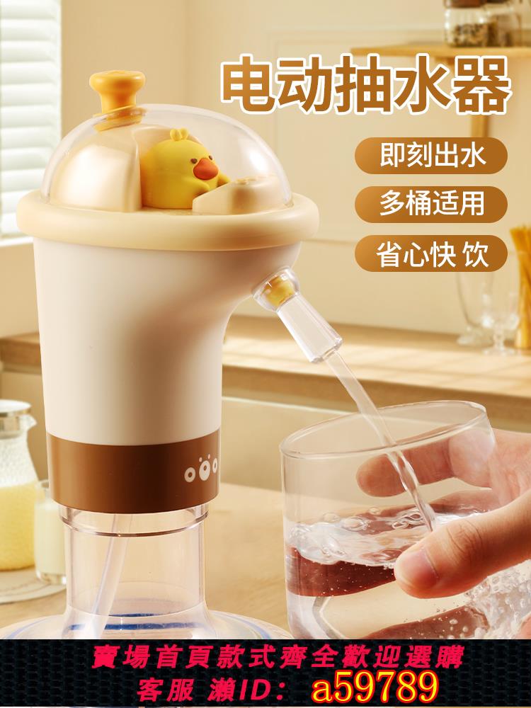 【臺灣公司 可打統編】桶裝水抽水器家用電動飲水機出水抽水泵礦泉水上水器全自動壓水器
