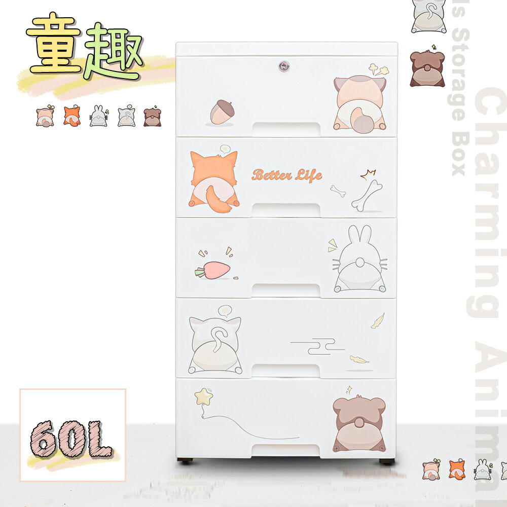 收納箱/衣物收納/塑膠櫃 童趣動物五層抽屜櫃 dayneeds