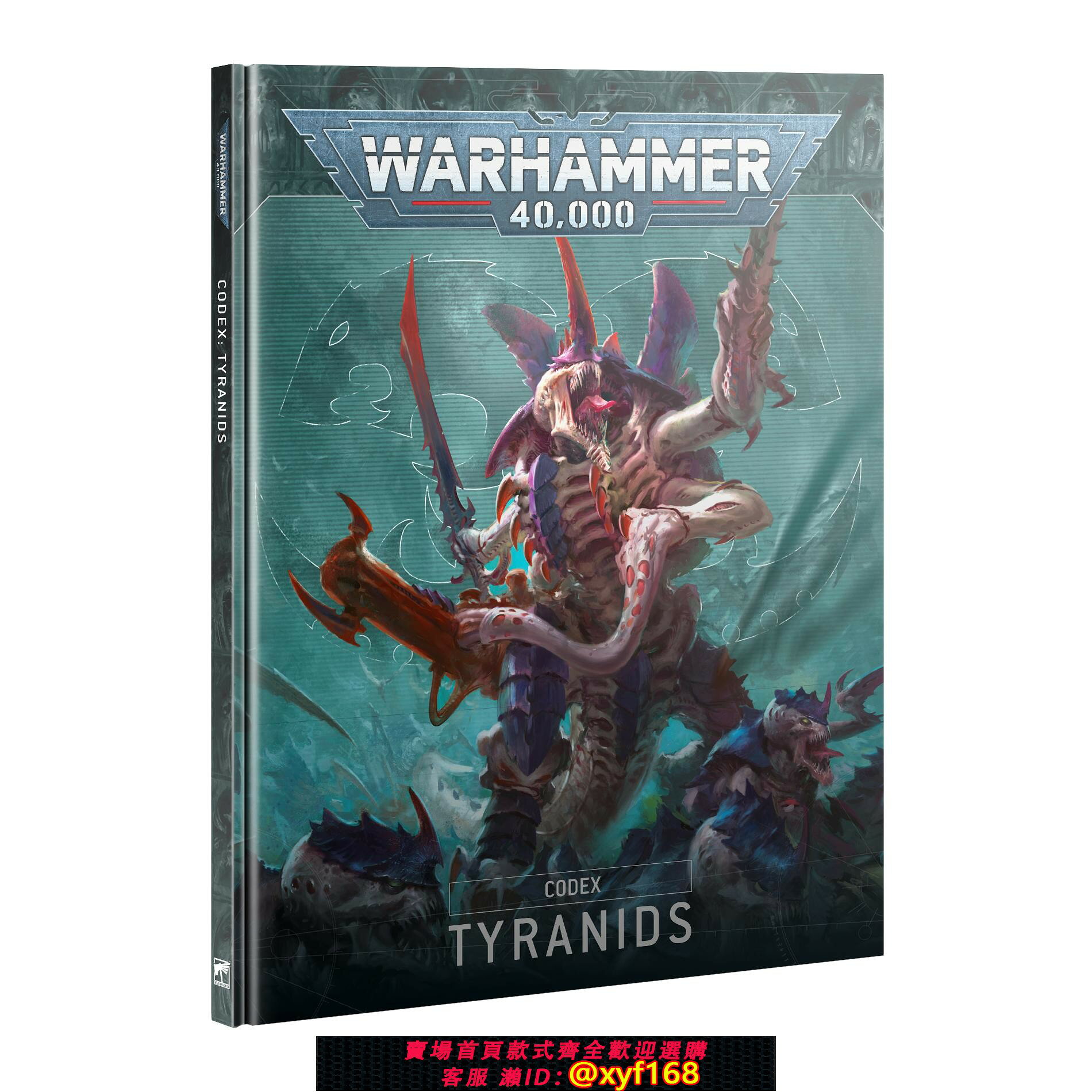 {台灣公司貨 可打統編}戰錘40K 十版 聖典：泰倫蟲族（中文）CODEX: TYRANIDS (CHINESE)
