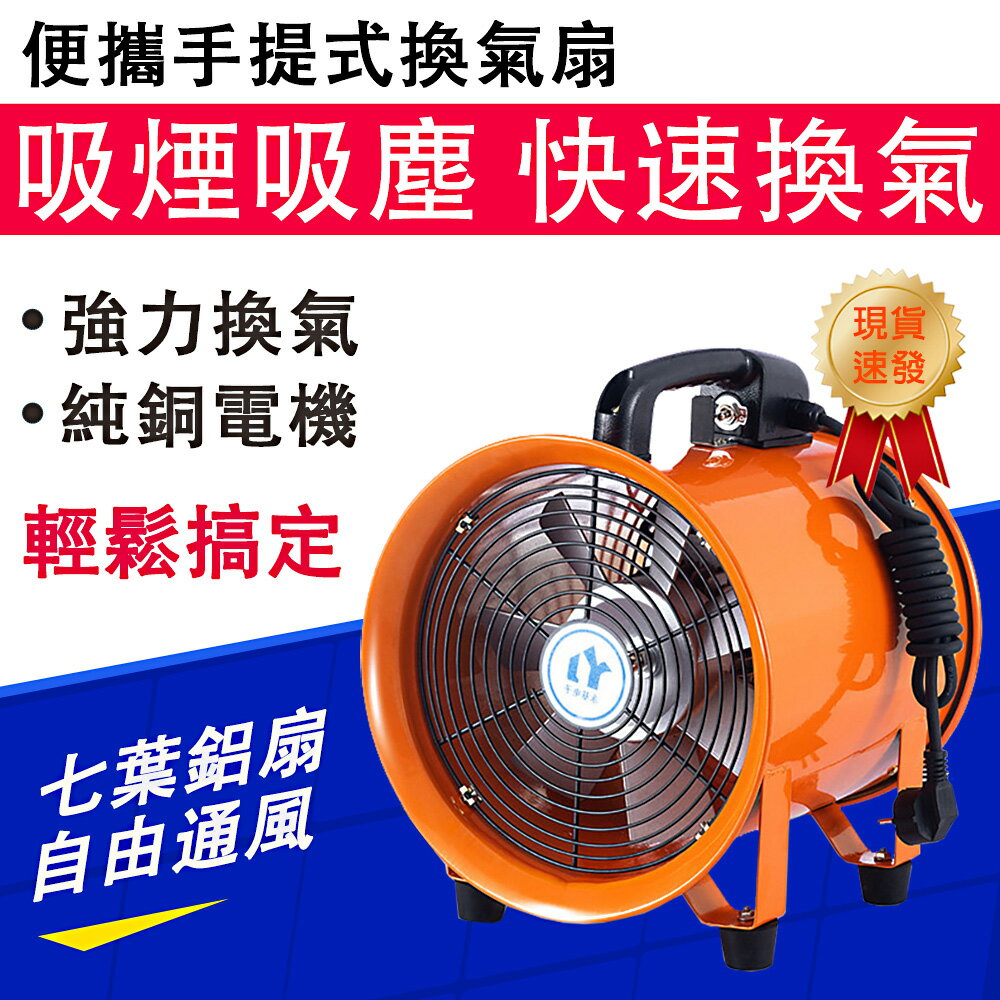 12小時現貨 手提式不銹鋼高速防爆鼓風機 軸流風機 換氣扇 散熱排風扇 低噪音通風機「免運」流風機 排氣扇