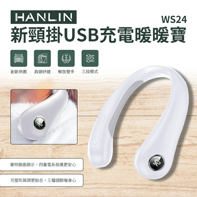 【涉谷數位】新頸掛USB充電暖暖寶 冬天暖手寶 暖暖包 溫暖手