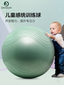瑜伽球 彈力球 韻律球 瑜伽球兒童嬰兒感統訓練球寶寶早教觸覺按摩大龍球加厚防爆平衡球『DD00097』