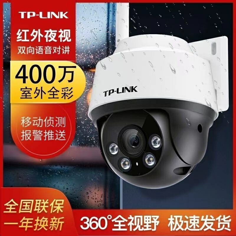 TP-LINK普聯400萬全綵室外球機家用防水攝像頭IPC642-A4 MNNY