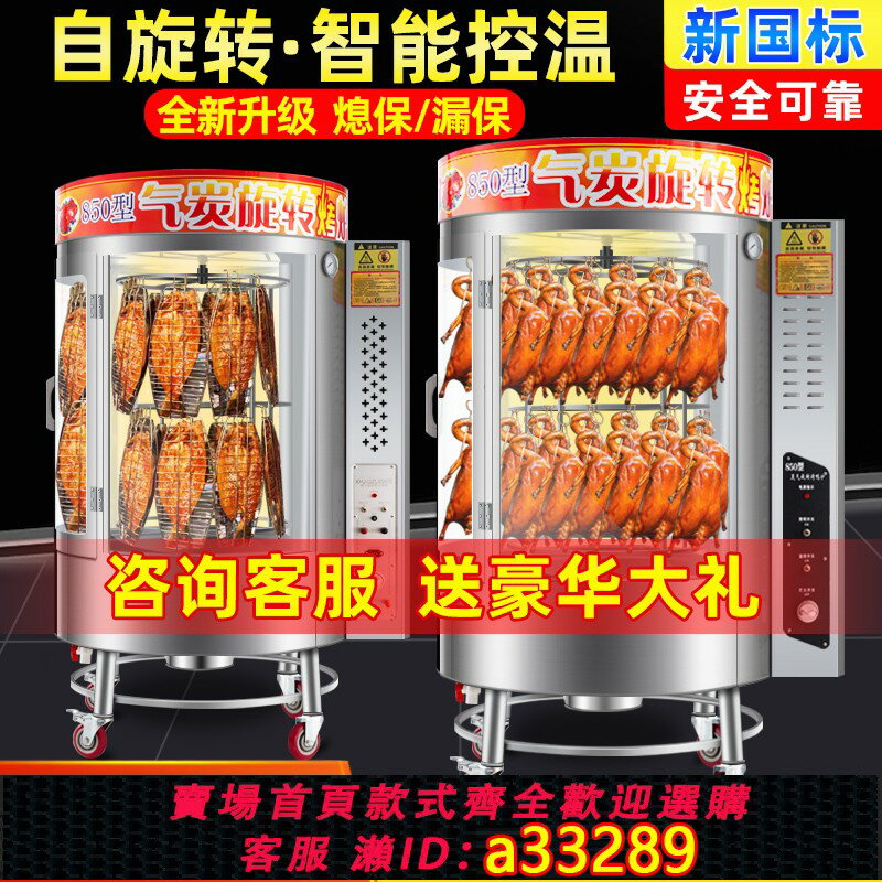 【臺灣公司 可開發票】850型烤鴨爐商用燃氣電烤專用木炭烤魚燒鵝燒鴨爐子全自動旋轉680