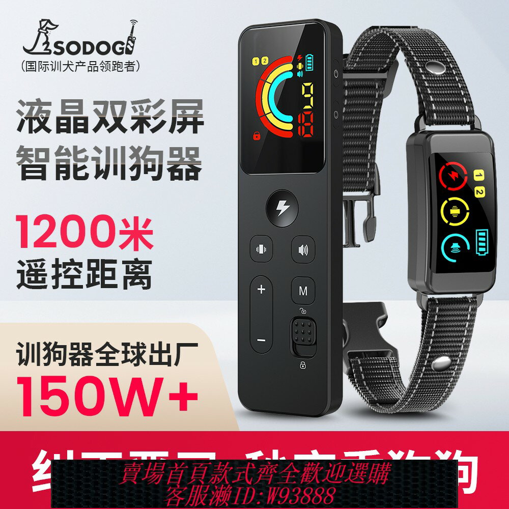 {臺灣公司貨 可打統編}SODOG電擊項圈訓狗止吠器遠端遙控訓狗神器脖圈頸圈防爆沖防狗叫