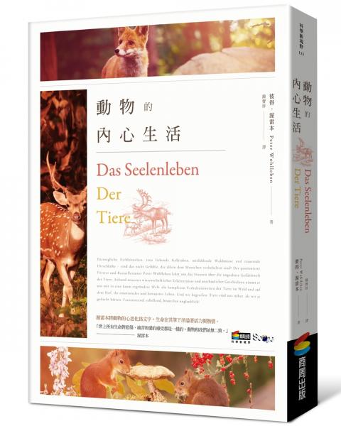 動物的內心生活【城邦讀書花園】