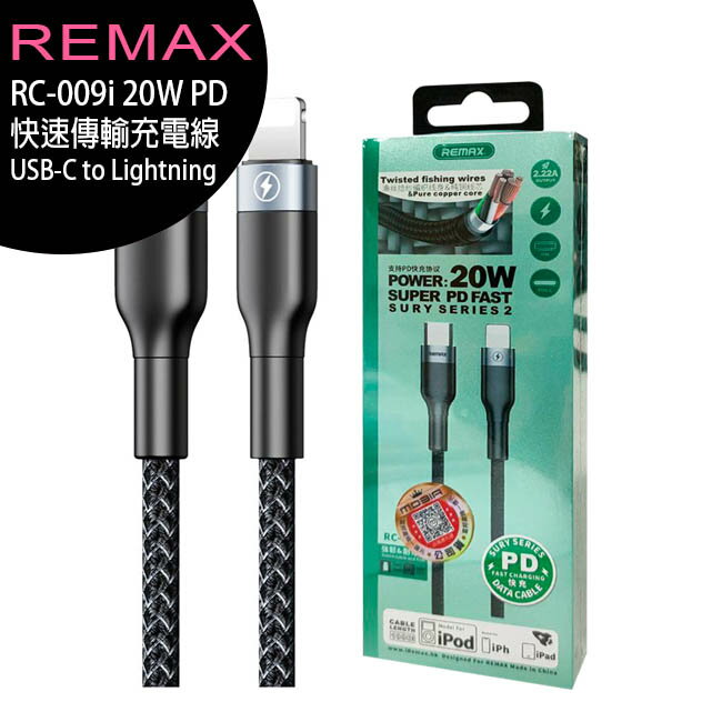 REMAX RC-009i 20W PD快速傳輸充電線/iPhone專用/USB-C to Lightning