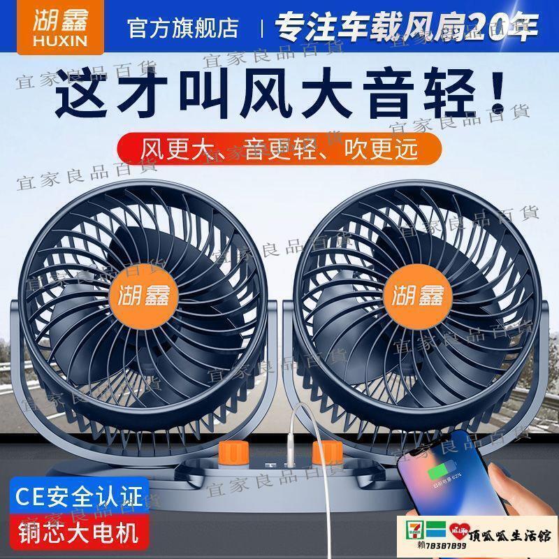 【宜家良品百貨】車載風扇 湖鑫車載風扇車用12V24V大貨車大風量伏強力製冷空調汽車內電風扇
