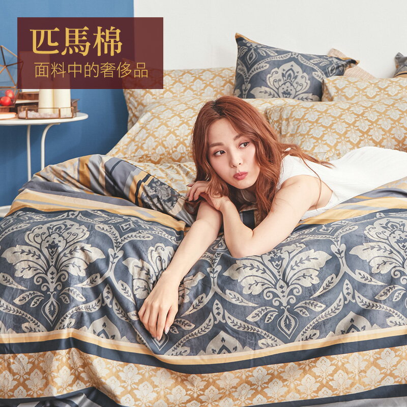 戀家小舖 100%匹馬棉 床包兩用被套組 / 雙人加大【冬之舞曲】含兩件枕套 棉中貴族 軟黃金 台灣製