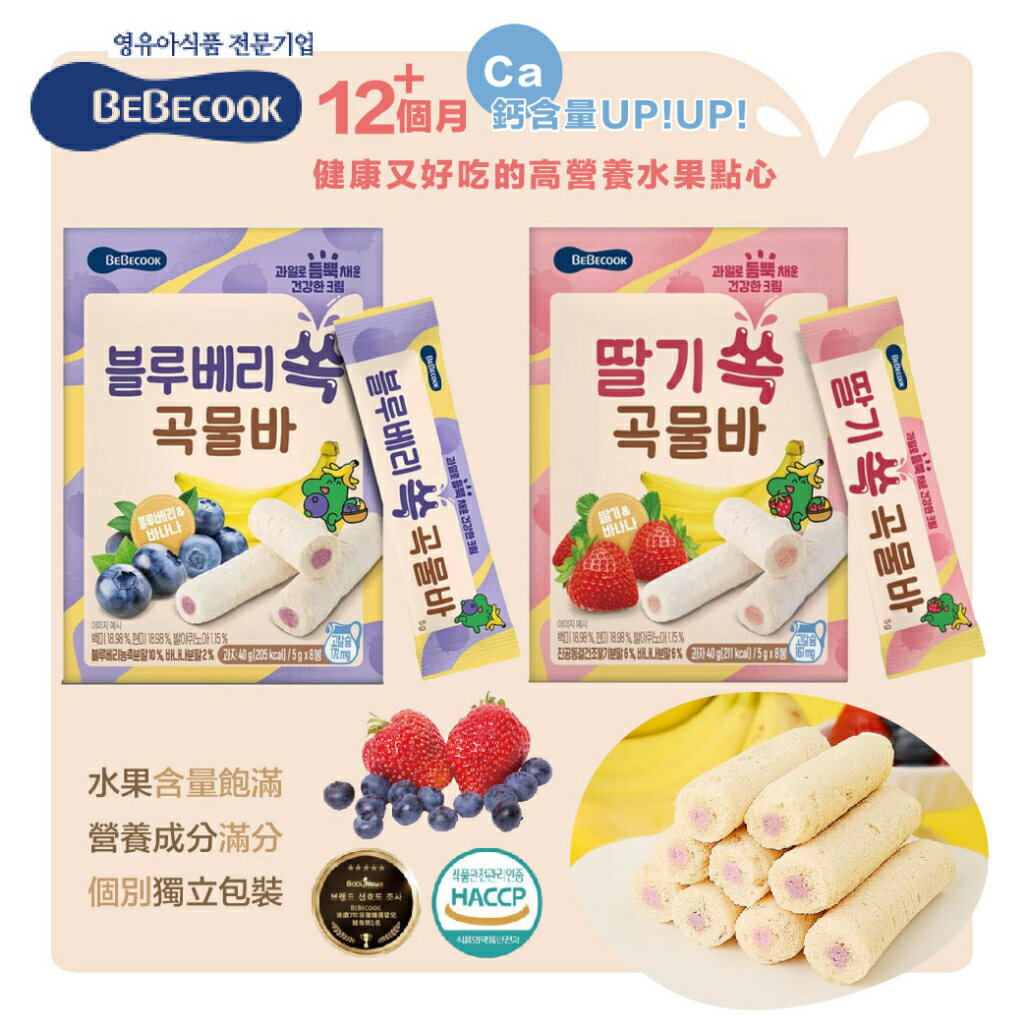 韓國 BEBECOOK 寶膳 幼兒水果酥酥捲 捲心（兩款可選）12M+