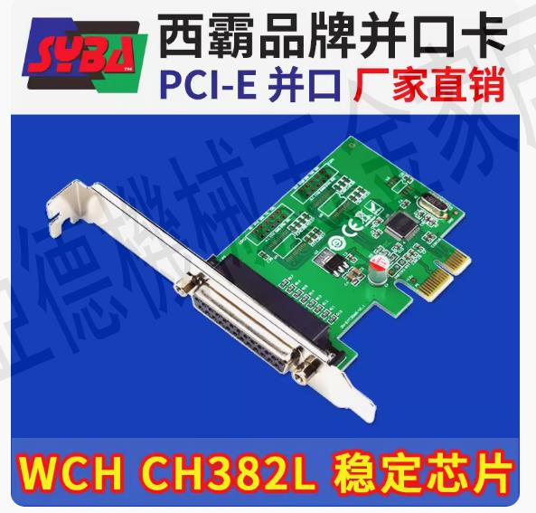 西霸E1-PCE382-1P 電腦PCI-E轉並口擴充套件卡DB25針LPT 列印機繪圖儀【亞德機械五金家居】