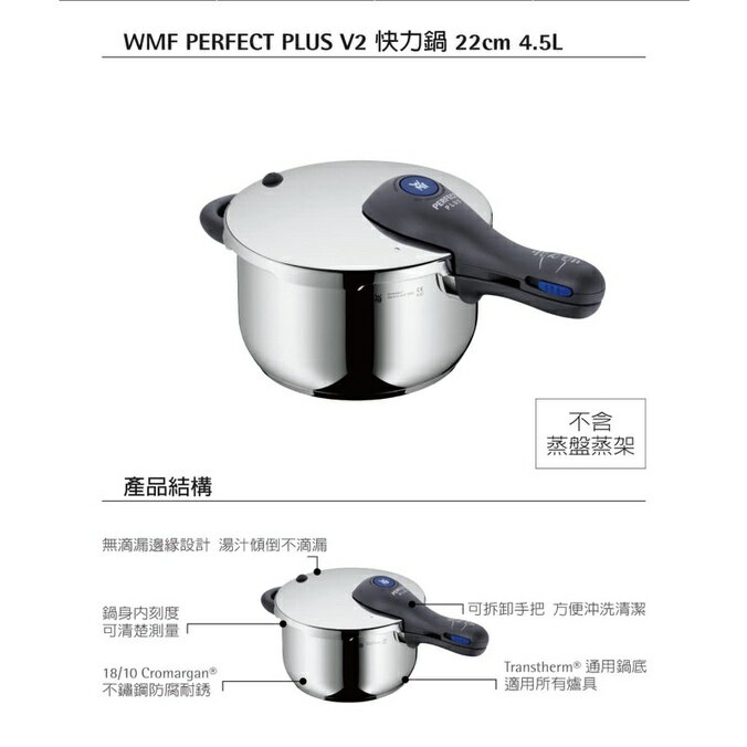 強強滾WMF PERFECT PLUS V2法國製快力鍋壓力鍋4.5L | JUMP星球