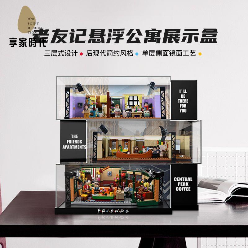 現貨減免 亞克力展示盒 亞克力收納盒 亞克力 樂一百亞克力展示盒樂高老友記21319/10292公寓積木透明防塵盒 八折下殺wy24