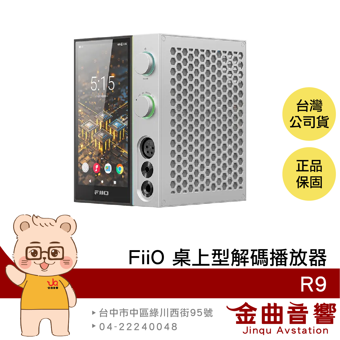 FiiO R9 桌上型 雙DAC 支援HDMI 藍芽 LDAC 旗艦 音樂解碼 播放器 | 金曲音響