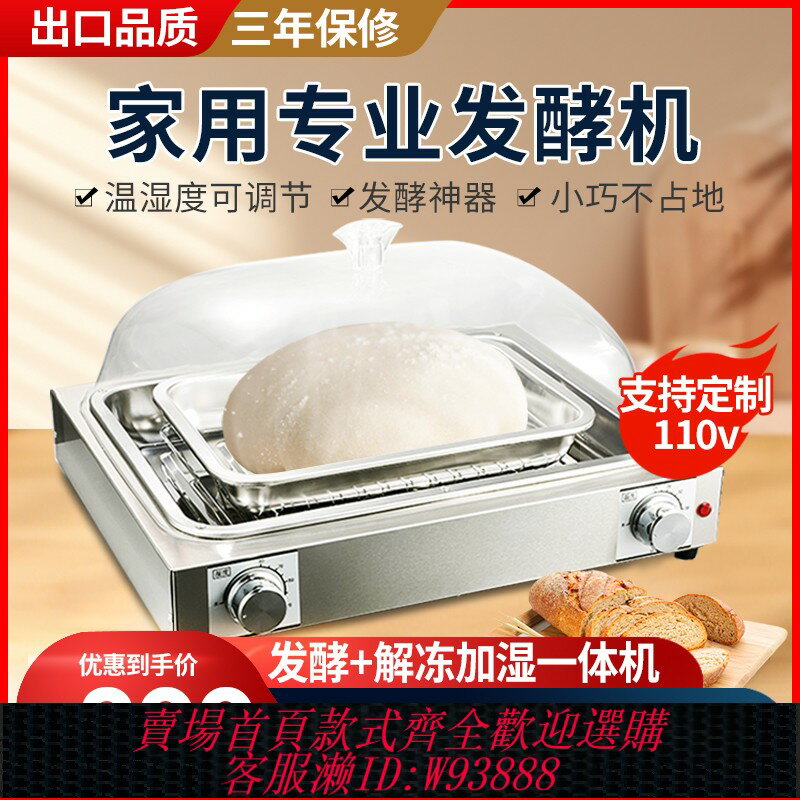 {臺灣公司貨 可打統編}發酵箱家用全自動麵包饅頭包子恆溫醒面吐司私房烘焙醒發箱出口