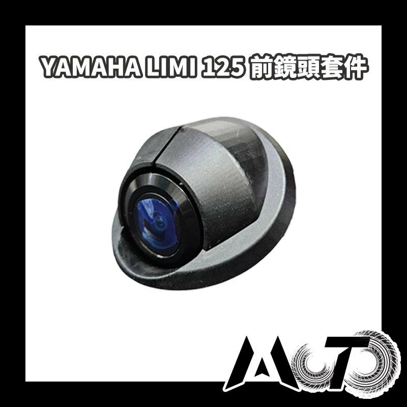 【YAMAHA LIMI125－前崁入套件】附兩條束帶