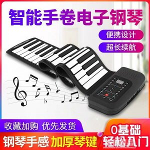科匯興88鍵手捲電子鋼琴鍵盤加厚專業版初學者練習便攜式摺疊家用