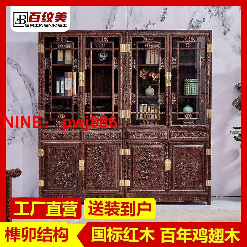 [臺灣公司貨 可開發票]雞翅木書櫃仿古玻璃櫃中式實木書架書櫥列櫃博古架組合紅木家具