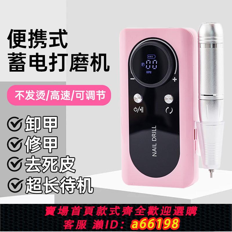 【臺灣公司 可開發票】大容量充電高轉速美甲打磨機拋光去死皮美甲打磨器電動指甲卸甲器