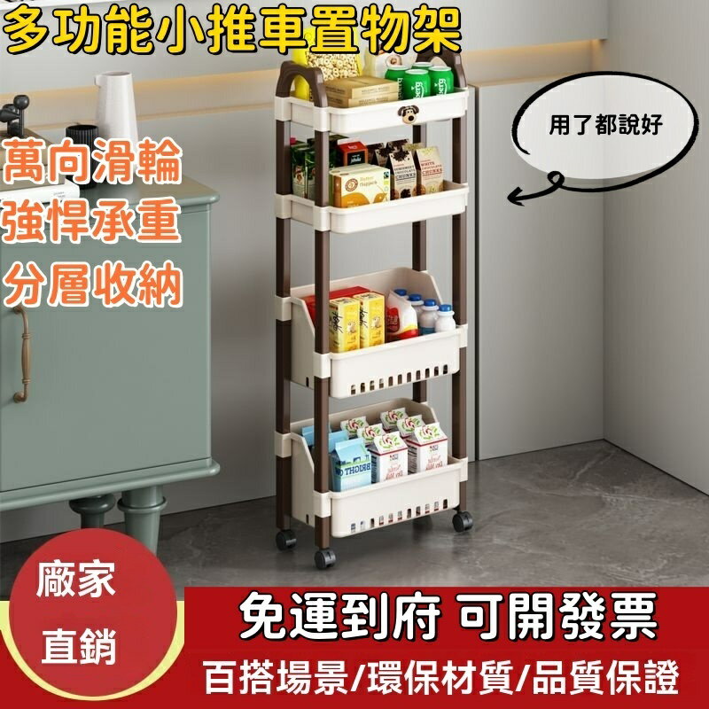 免運 小推車置物架 加深堅固學生書架 塑膠落地多層 廚房儲物架 零食收納籃 帶輪置物架 廚房夾縫置物架 縫隙收納架