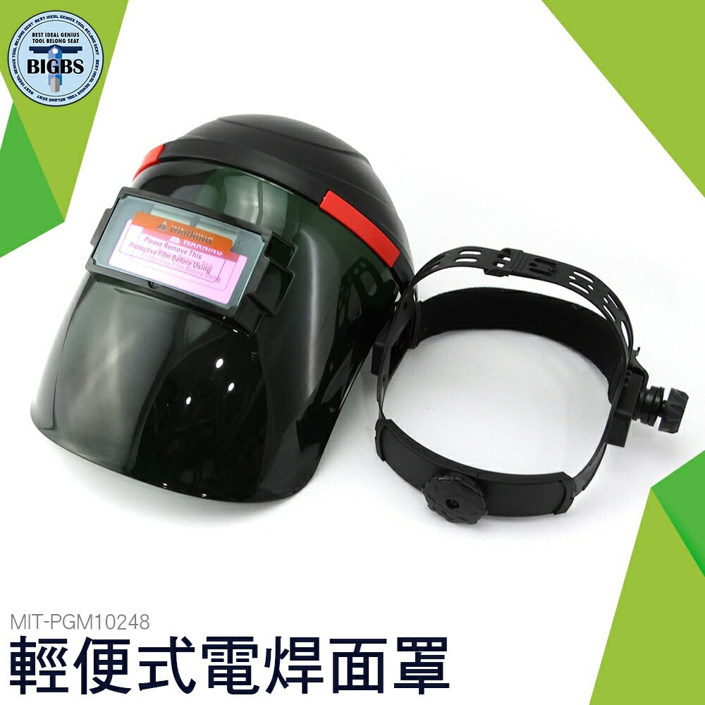 利器五金 電焊面罩 輕便式自動變光電焊面罩 自動變光眼鏡 輕便透氣 頭戴式全臉防護 PGM10248
