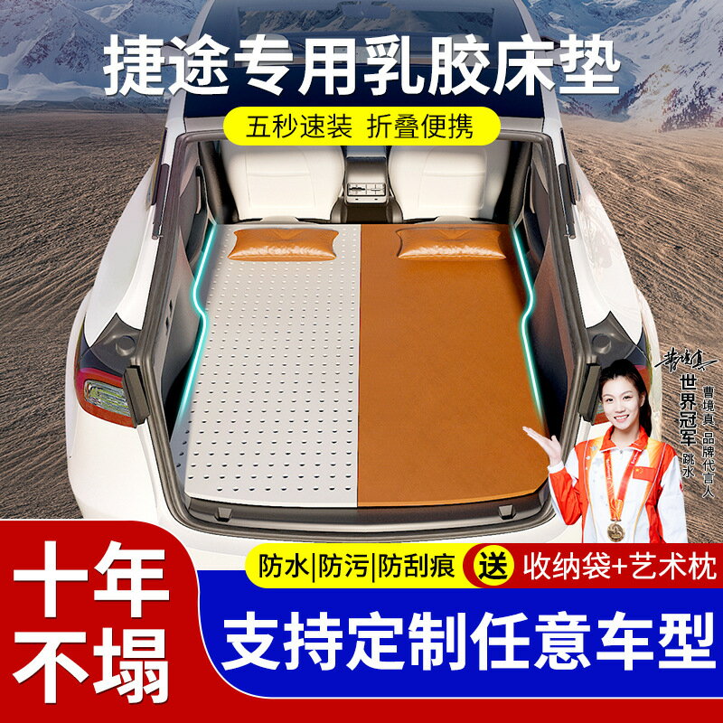 捷途車用床墊乳膠睡墊旅行者新大聖山海X70X90pluspro露營神器