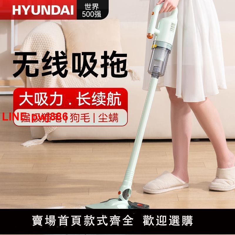 {臺灣公司 可開發票}HYUNDAI無線吸塵器吸拖一體家用手持充電大功率除塵除蟎寵物毛發