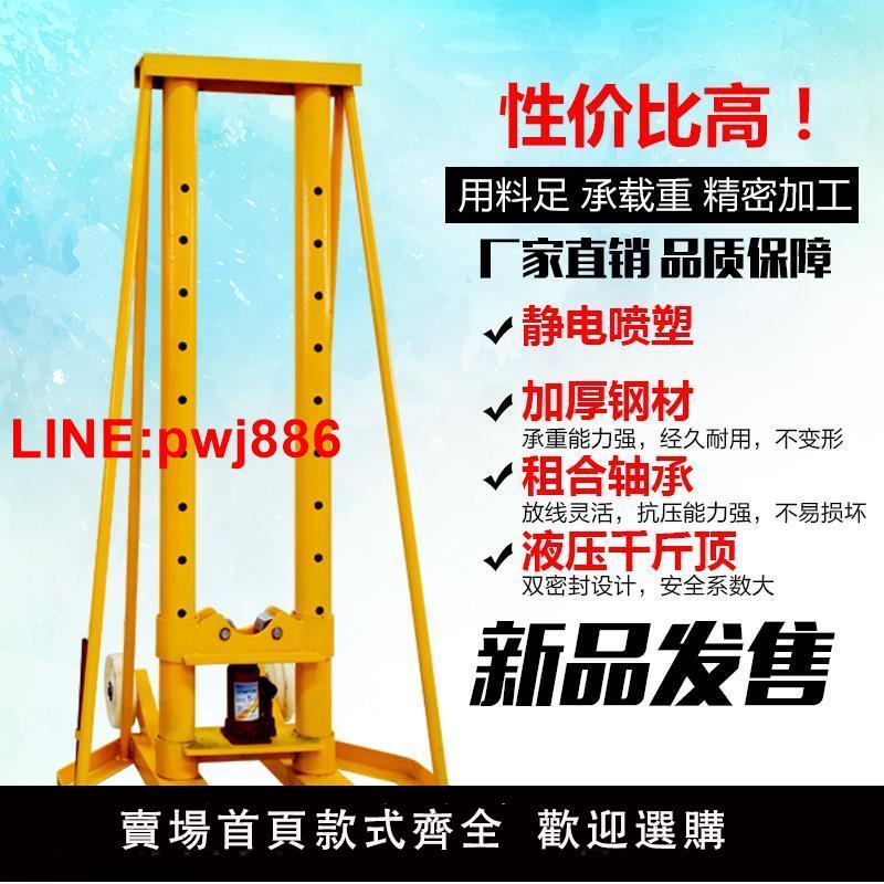 {臺灣公司 可開發票}大型液壓電線放線器光纖網線放線架子電工電纜放線架盤架3/5/10噸