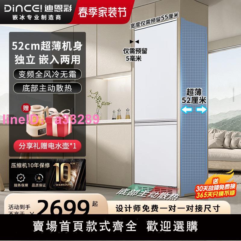 DINCEI 520mm深度超薄平嵌雙開門嵌入式風冷無霜小戶型家用電冰箱