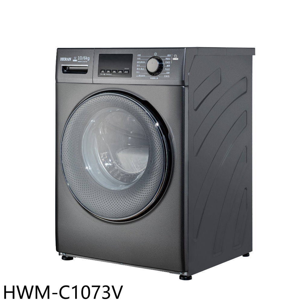 全館領券再折★禾聯【HWM-C1073V】10公公斤滾筒變頻洗衣機(含標準安裝)(7-11商品卡800元)