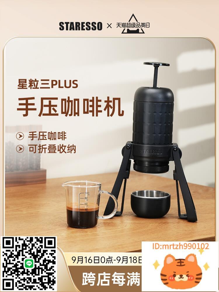 STARESSO手壓咖啡機星粒三代PLUS便攜手壓式濃縮咖啡萃取機戶外-時尚精品