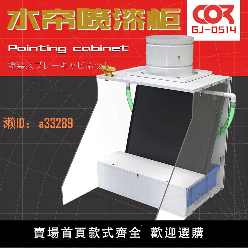 【可開發票】水簾噴漆箱懶懶負壓同學高達模型噴塗模彈手辦噴漆野沙排風工作臺