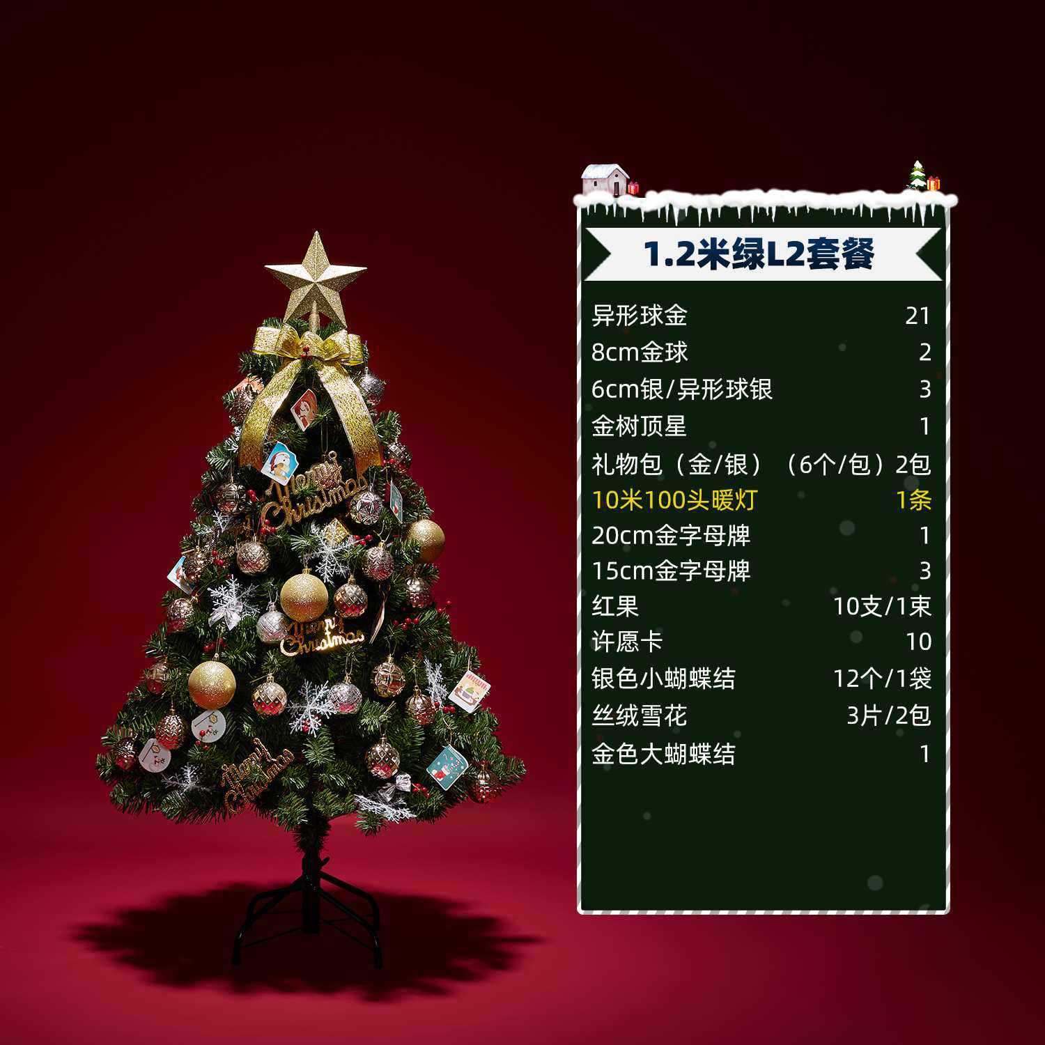 聖誕樹加密家用1.2/1.5/1.8米套餐DIY聖誕節裝飾品聖誕樹發光 5