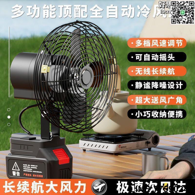 【快樂購】風扇 電風扇 冷風扇 無線風扇 超長續航風扇 充電風扇 可移動風扇 可攜式風扇 大風力風扇 強風風扇 小型風扇