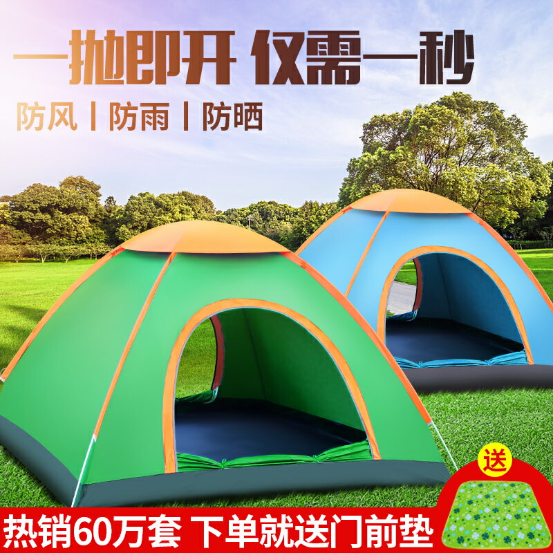 露營帳篷 帳篷戶外3-4人全自動加厚防雨賬蓬2人單雙折疊野外露營便攜式帳篷『XY35738』