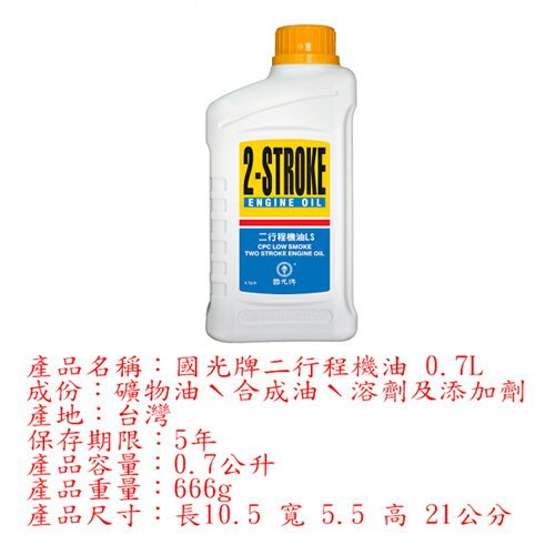 【免運直出】國光牌 700ml二行程機油(12瓶)【愛買】 4