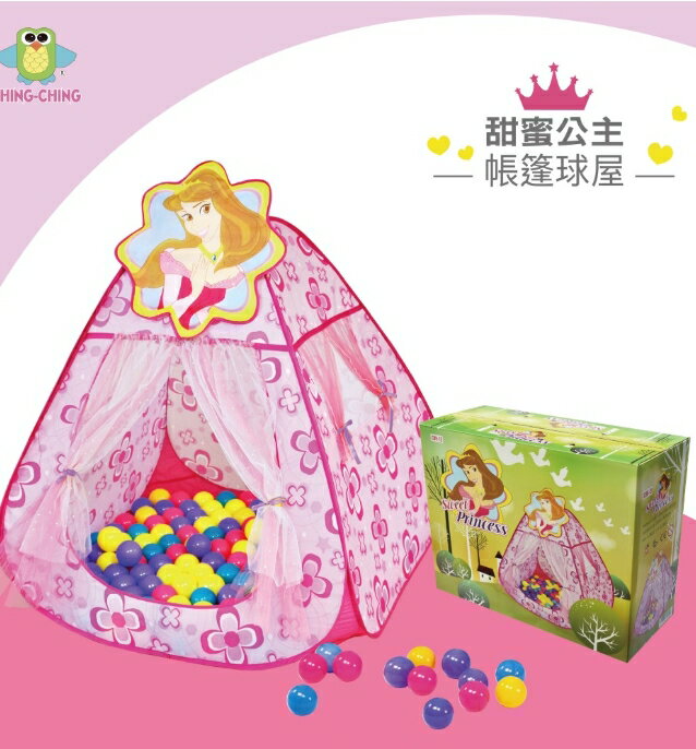 寶貝玩樂區~甜蜜公主帳篷球屋 (贈100顆台灣製7cm無毒球)