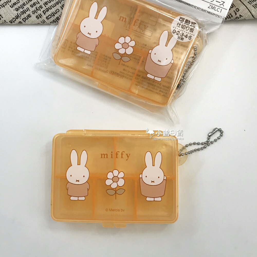 日本 正版 miffy 米菲兔 米飛兔 可移動式分隔 多用途 收納盒(附珠鍊吊飾)｜小鶴日貨