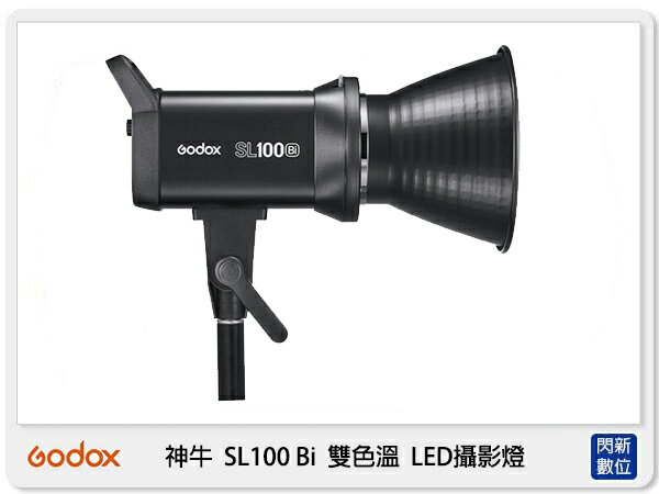 神牛 Godox SL100 Bi 100W 雙色溫 LED 攝影燈 補光燈(SL100BI,公司貨)【APP下單4%點數回饋】