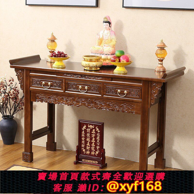 {最低價 保固一年}供桌香案家用香火祖先神臺柜關公中堂香案臺財神爺實木佛臺供奉臺
