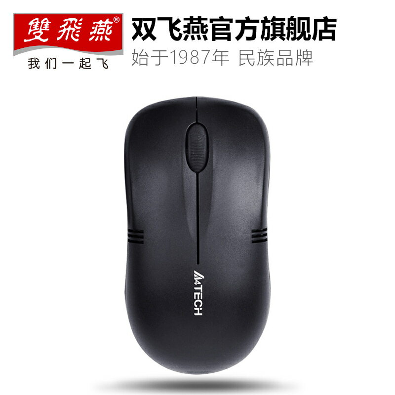 雙飛燕WG-100無線滑鼠 USB筆記本臺式電腦辦公遊戲靈敏便攜節能-時尚精品