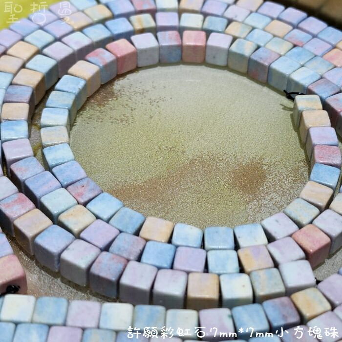 串珠系列-許願彩虹石7mm/9mm方塊珠 ~美味可口、少女心奔放~【土桑展精選寶物】聖哲曼