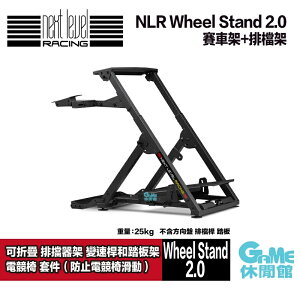 【最高22%回饋 5000點】【原裝進口】NLR Wheel Stand 2.0 可折疊 賽車架排檔桿架 前段(可搭配電競椅)【現貨】【GAME休閒館】IP0629