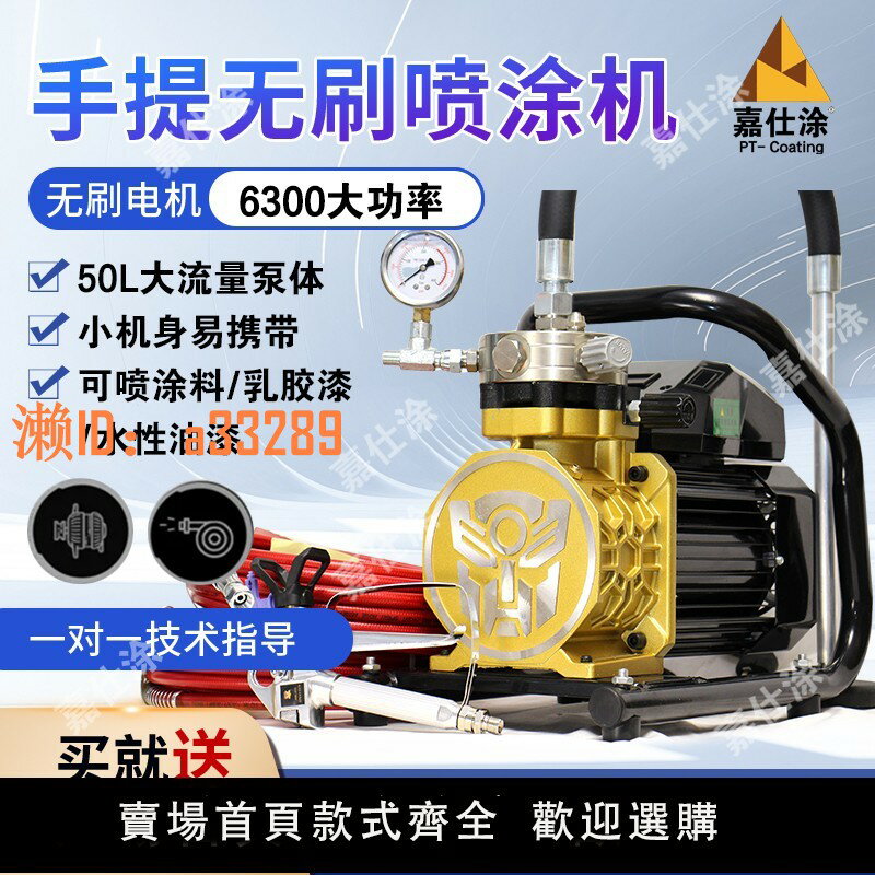 【可開發票】嘉仕塗乳膠漆噴塗機全自動無氣電動油漆塗料小型多功能專用噴漆機
