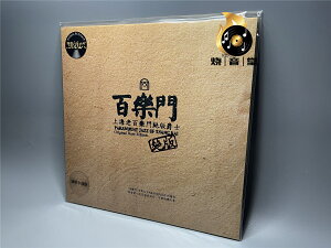 上海老百樂門絕版爵士 水晶版 LP黑膠唱片 12寸33轉留聲機專用