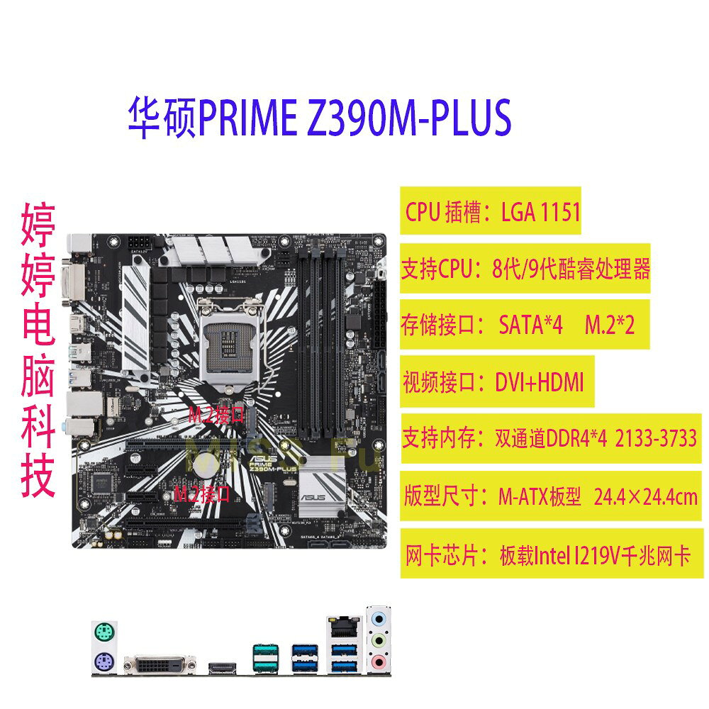 {保固一年 可打統編}Asus/華碩 Z390M-PLUS/Z370M/Z370G/Z390I/B365M/B360M/b360g主機板