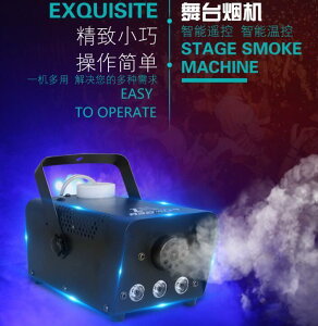 限量出售~焰之光 400W遙控舞臺煙霧機LED變色線控煙霧發生器噴煙機舞臺燈光霧化噴霧