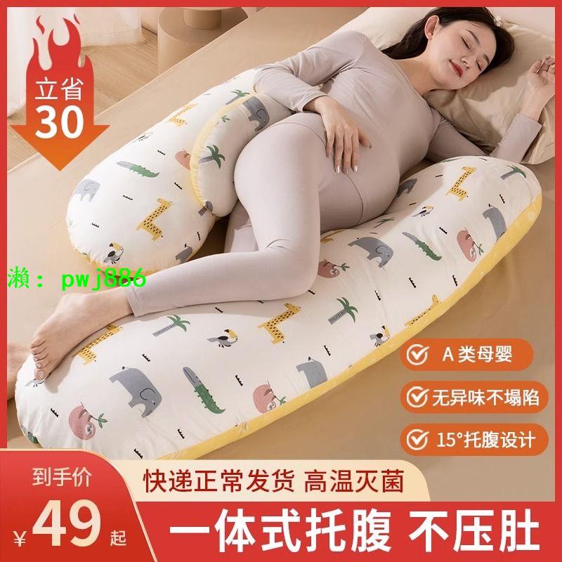 孕婦枕護腰側睡枕托腹睡覺專用孕期u型枕頭躺睡神器長條夾腿抱枕